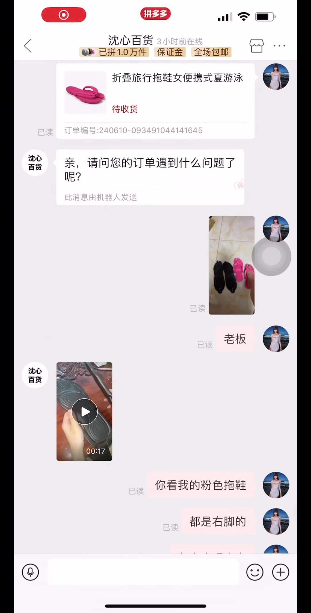 商家：“不是你有病吧..賣個(gè)拖鞋這輩子沒這么無語過”